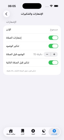 رفيق المسلم - Muslim Companion screenshot