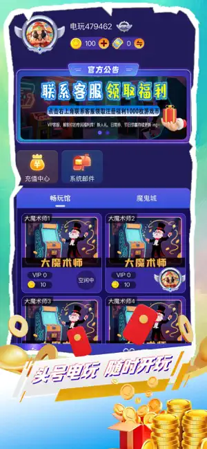 头号电玩-经典街机电玩推币机疯狂魔鬼城 screenshot 1