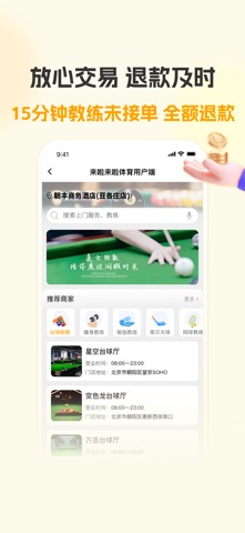 来啦来啦 screenshot