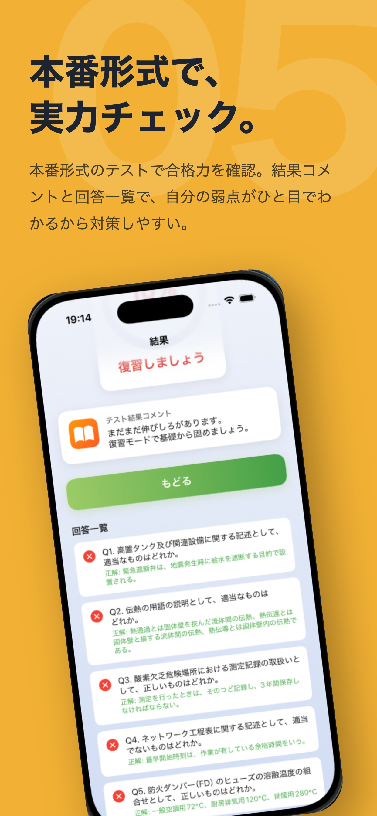 管工事施工管理技士 1級2級 一次検定 全問解説 screenshot 6