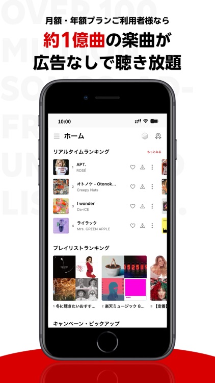 楽天ミュージック：約1億曲が聴き放題！楽天の音楽アプリ