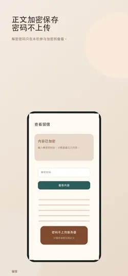 Capture d'écran de 留信app sur iPhone 4