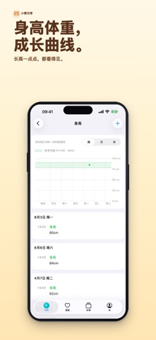 小熊日常 - AI语音育儿记录喂奶睡眠成长 screenshot