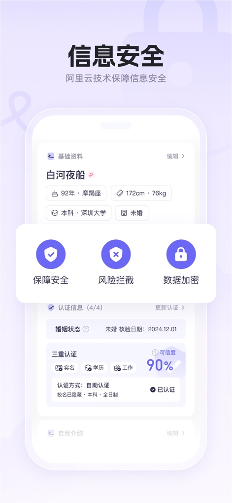 二狗APP-单身青年自救平台 - Understand the app's commitment to user safety, demonstrated by clear 'security feature icons' for protection and encryption, alongside a '90% credibility score' indicating thorough triple verification.