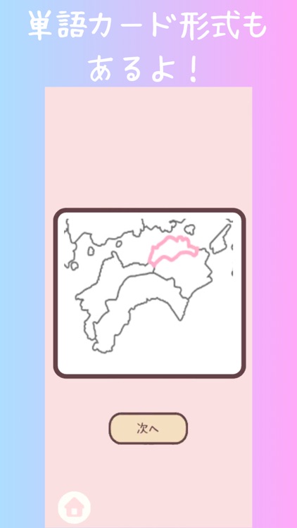 都道府県名クイズ