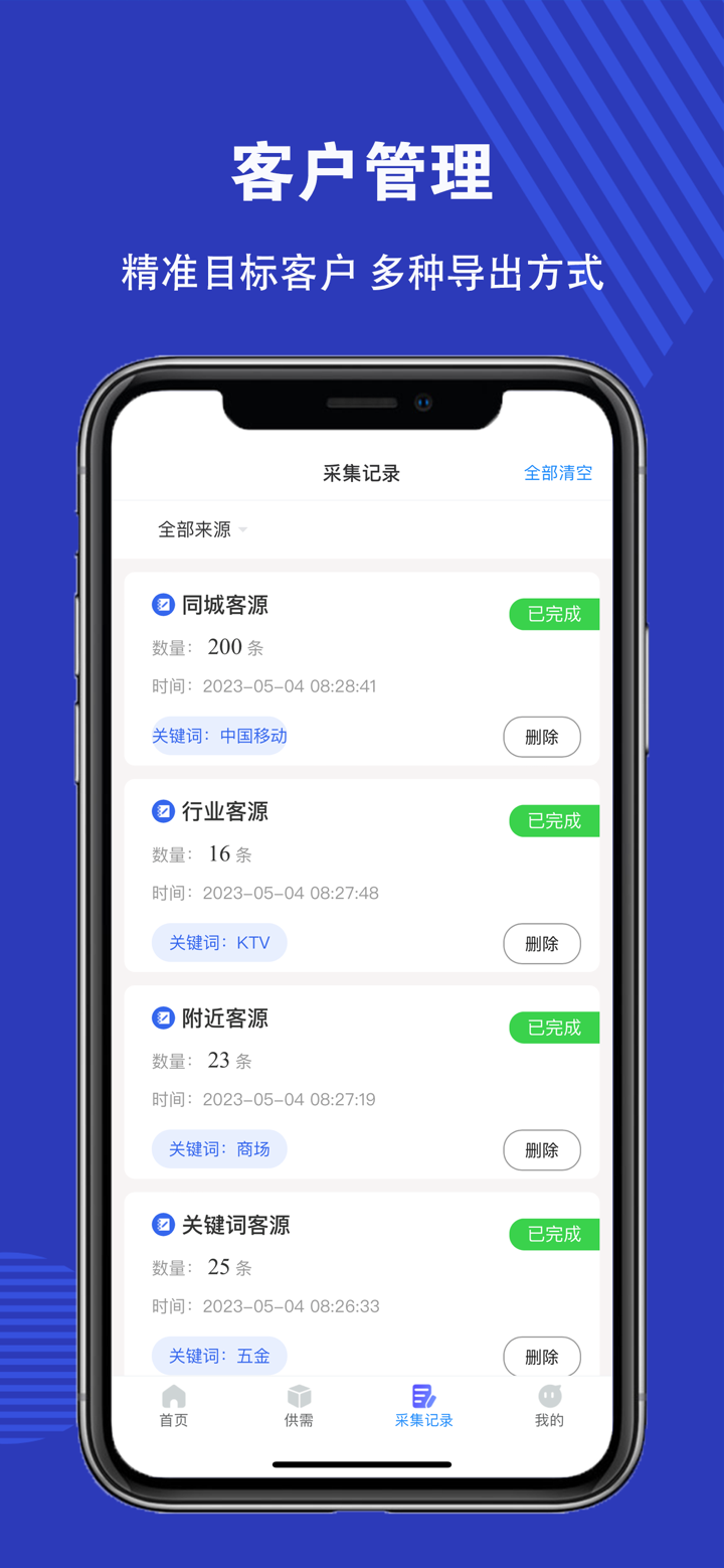 拓客通-精准拓客找客户找客源营销系统 screenshot 4