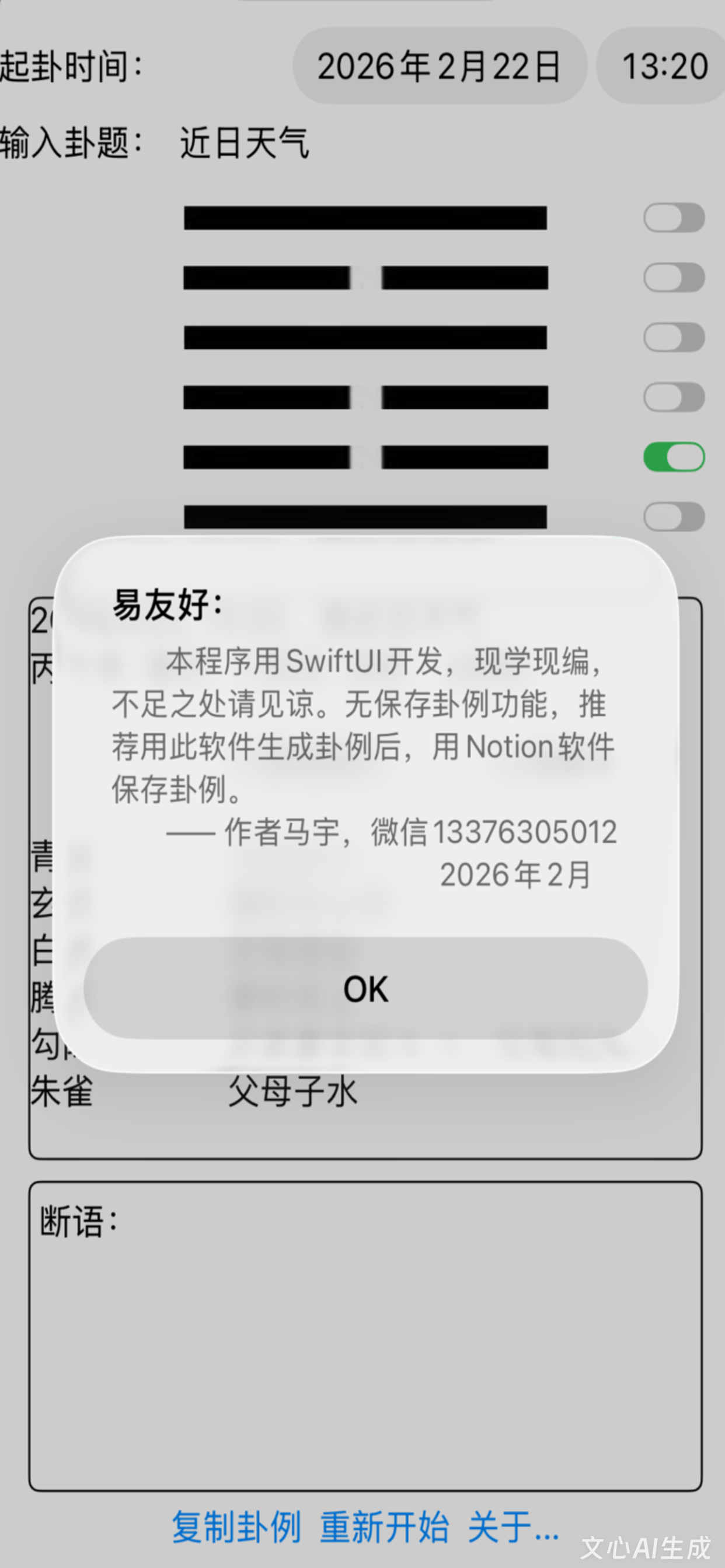 野鹤六爻