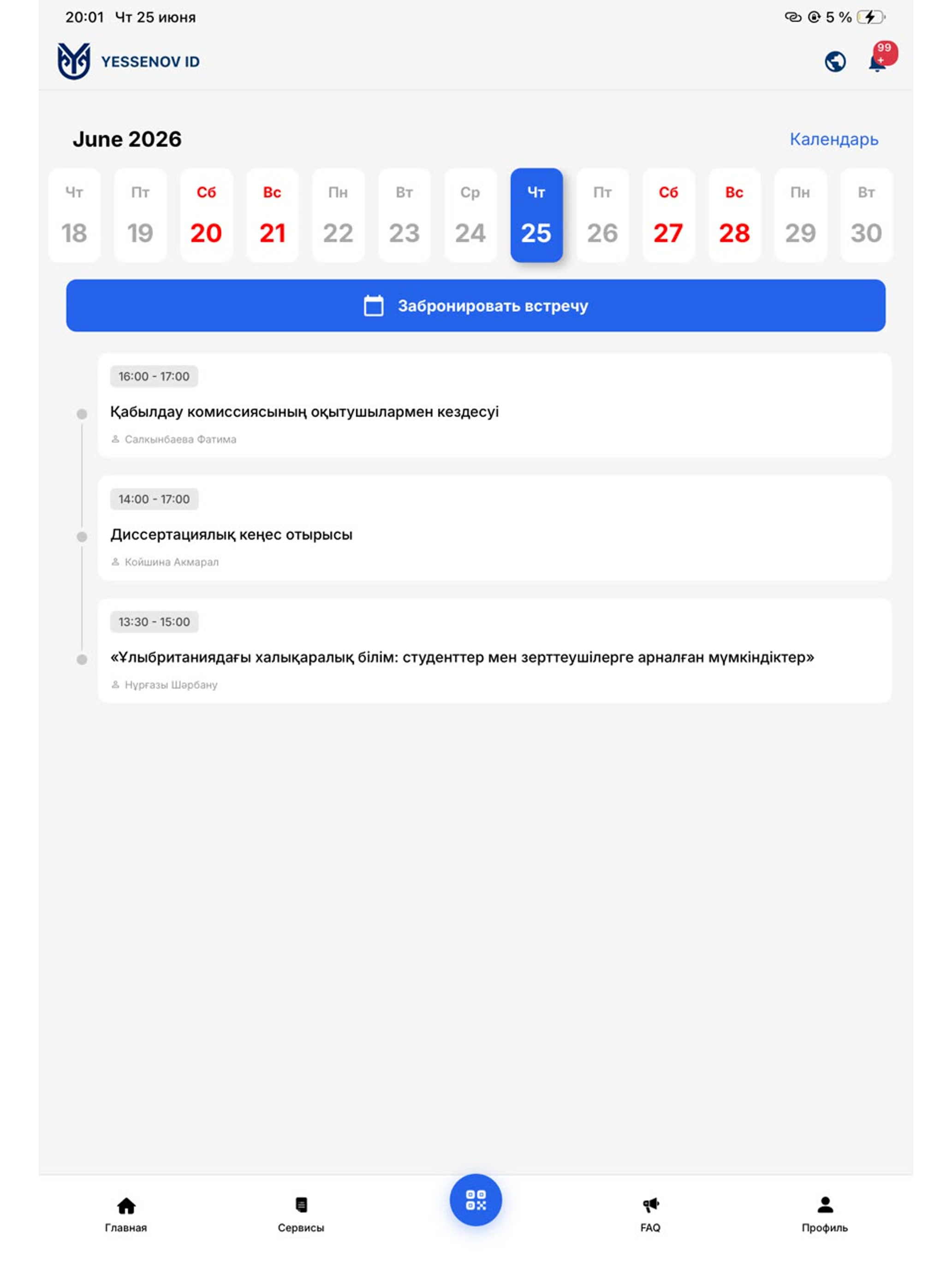 Yessenov University screenshot 17