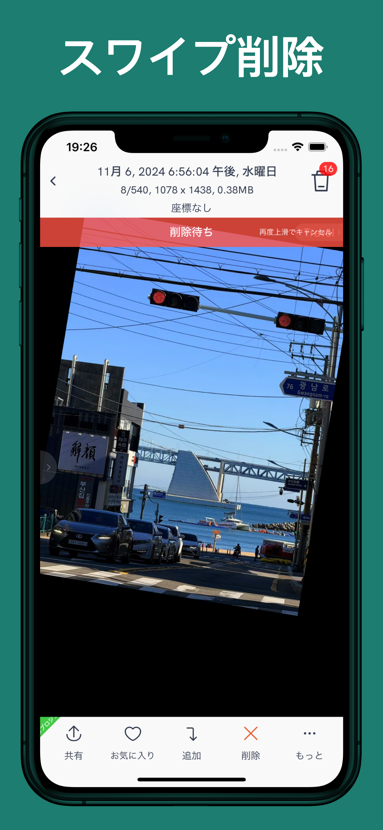 写真クリーナー：Handiness