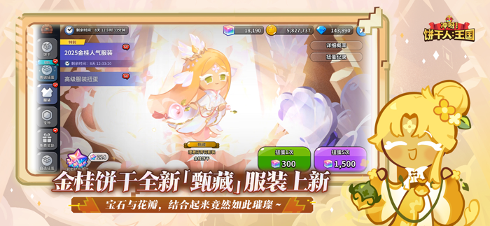 冲呀！饼干人：王国