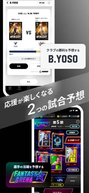 B.LEAGUE公式アプリ iPhone screenshot 5