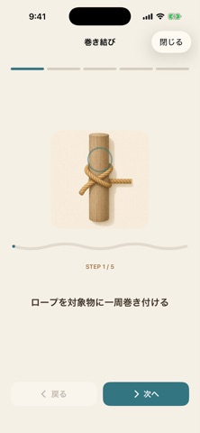 Knot Guide - Tie Knots screenshot