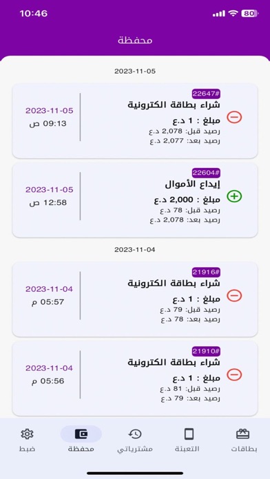 سومر كاش SUMER CASH Screenshot