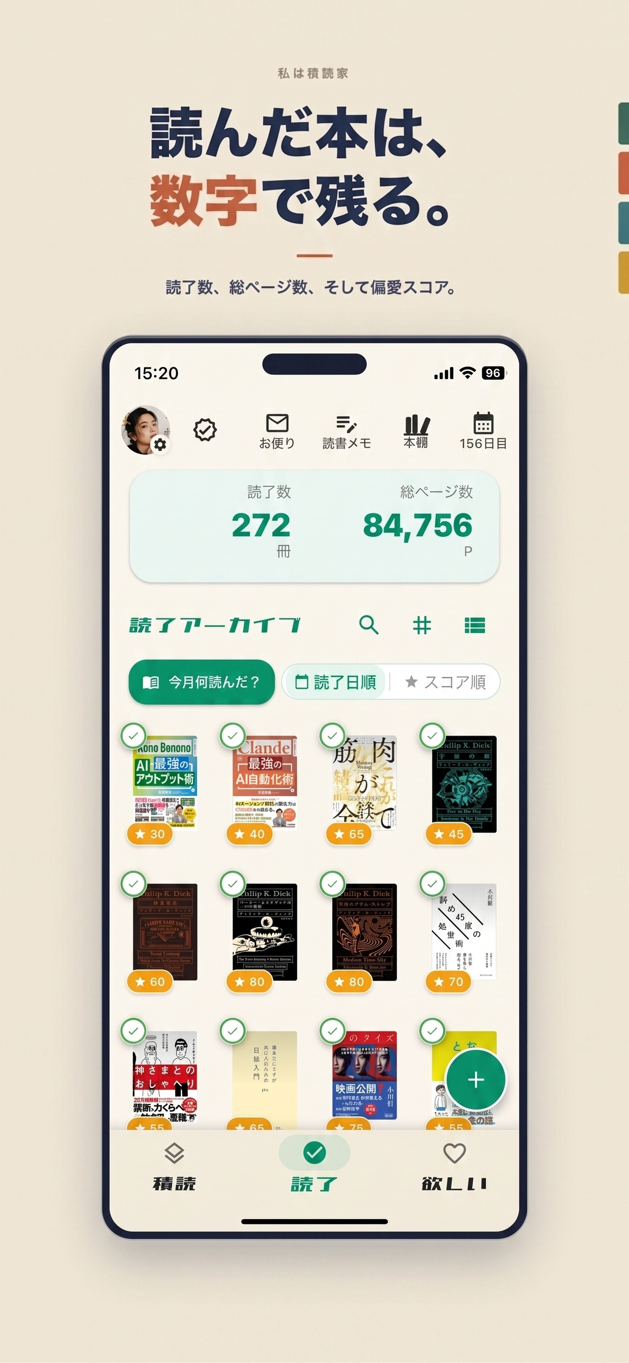 私は積読家 - 積読管理と読書記録 screenshot 7