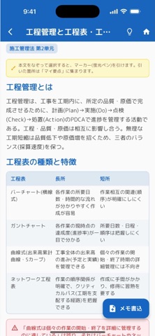 1級建築施工管理技士コンプリートマスター iPhone screenshot