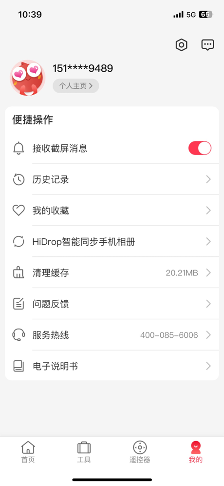电视微助手 screenshot 4