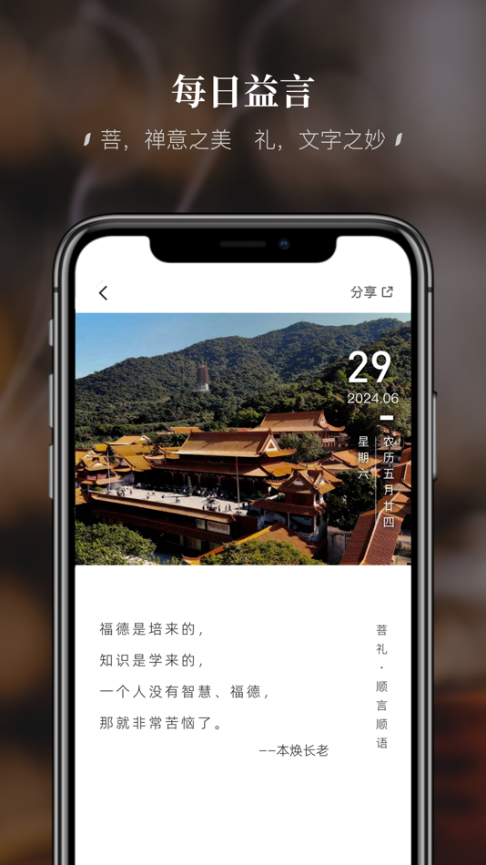 #2. 深圳弘法寺(简称:福顺弘法) (iOS) โดย: 深圳弘法寺