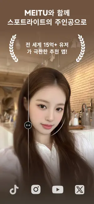 메이투 Meitu -사진 보정 앱,얼굴몸매&영상 보정4+_3