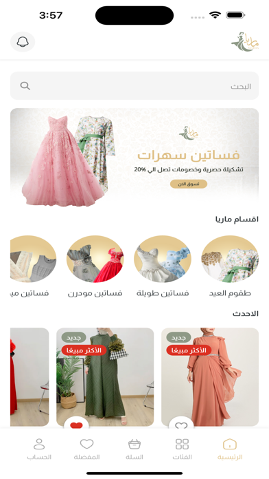 متجر ماريا Screenshot