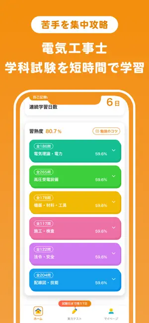 おぼエル 電気工事士試験 screenshot 3