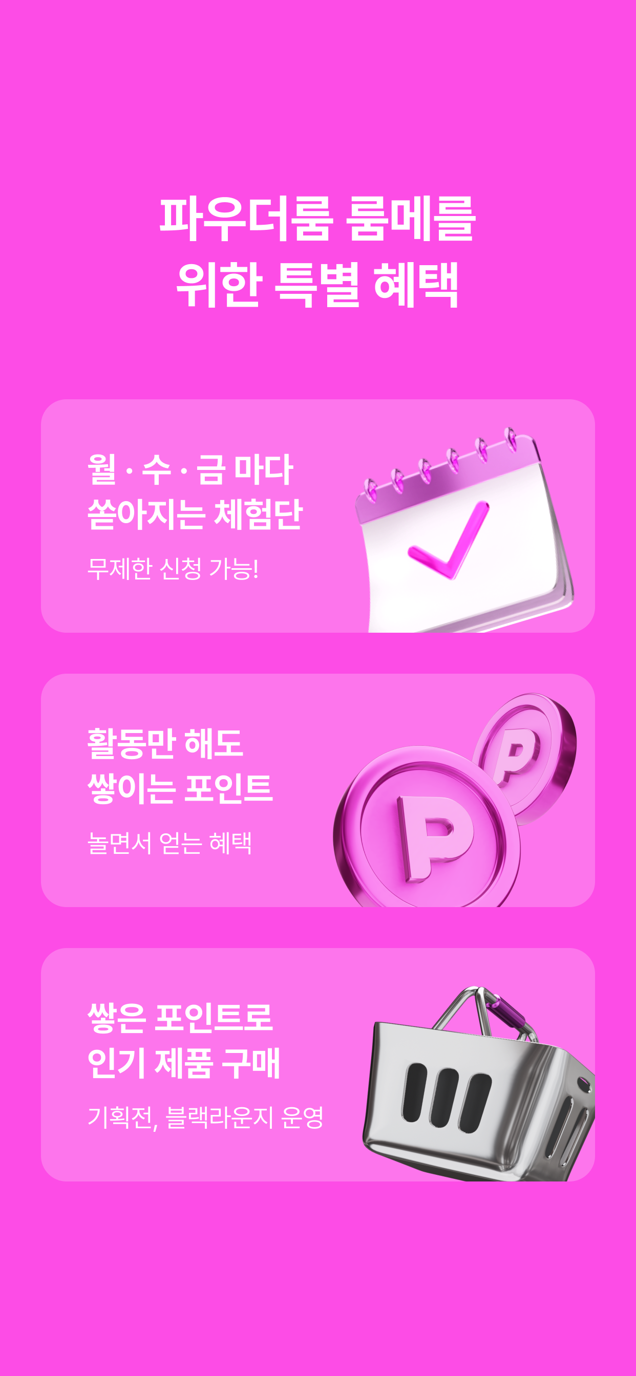 파우더룸 - 나를 가꾸는 곳