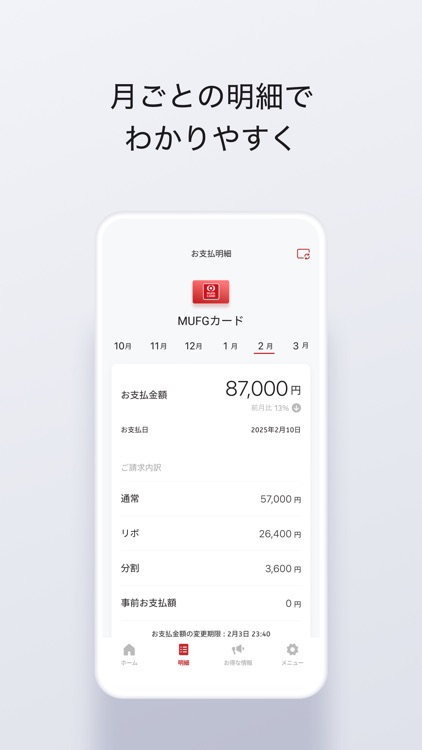 MUFGカードアプリ