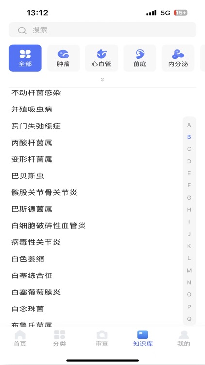 用药参考-助你临床合理用药 screenshot-3