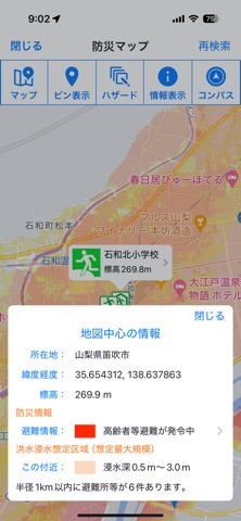 防災ふえふき のスクリーンショット