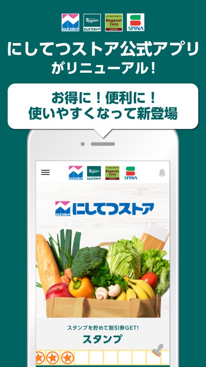 ユナイトアプリ（にしてつストア）