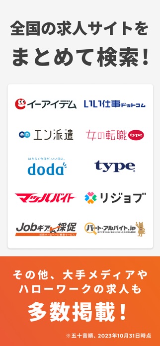 転職・求人はスタンバイ バイトや転職、求人、就職、仕事探し スクリーンショット3