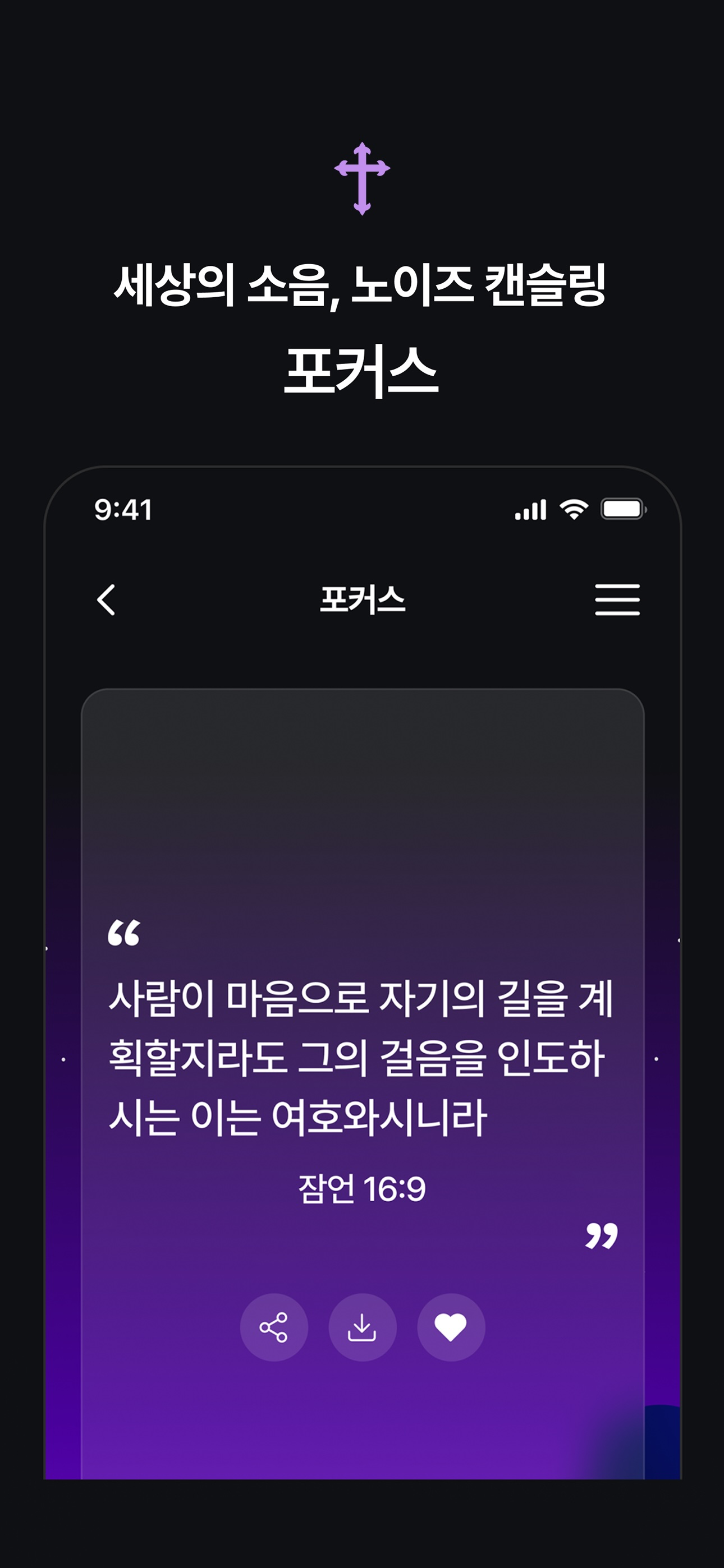 크루 - 크리스천 말씀묵상 루틴