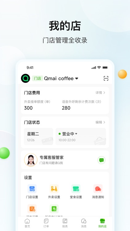 企迈数店 screenshot-3