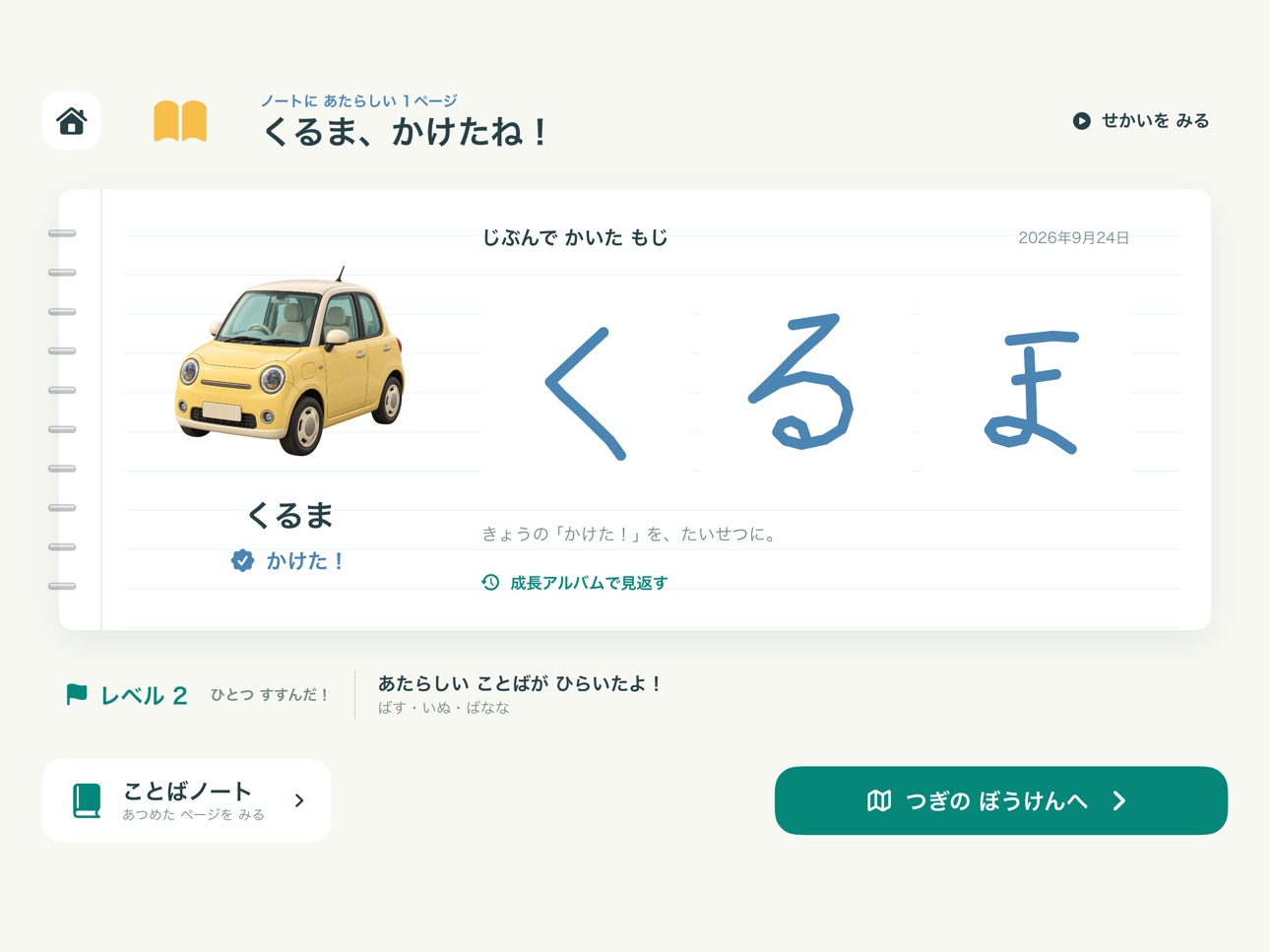 Screenshot 3 of かけた！ことばランド