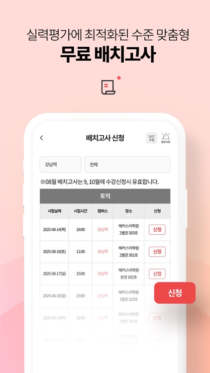 외국어학원 1위 해커스 - 20대가 추천하는 외국어학원 screenshot-3