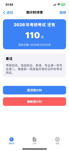 考研倒计时 screenshot