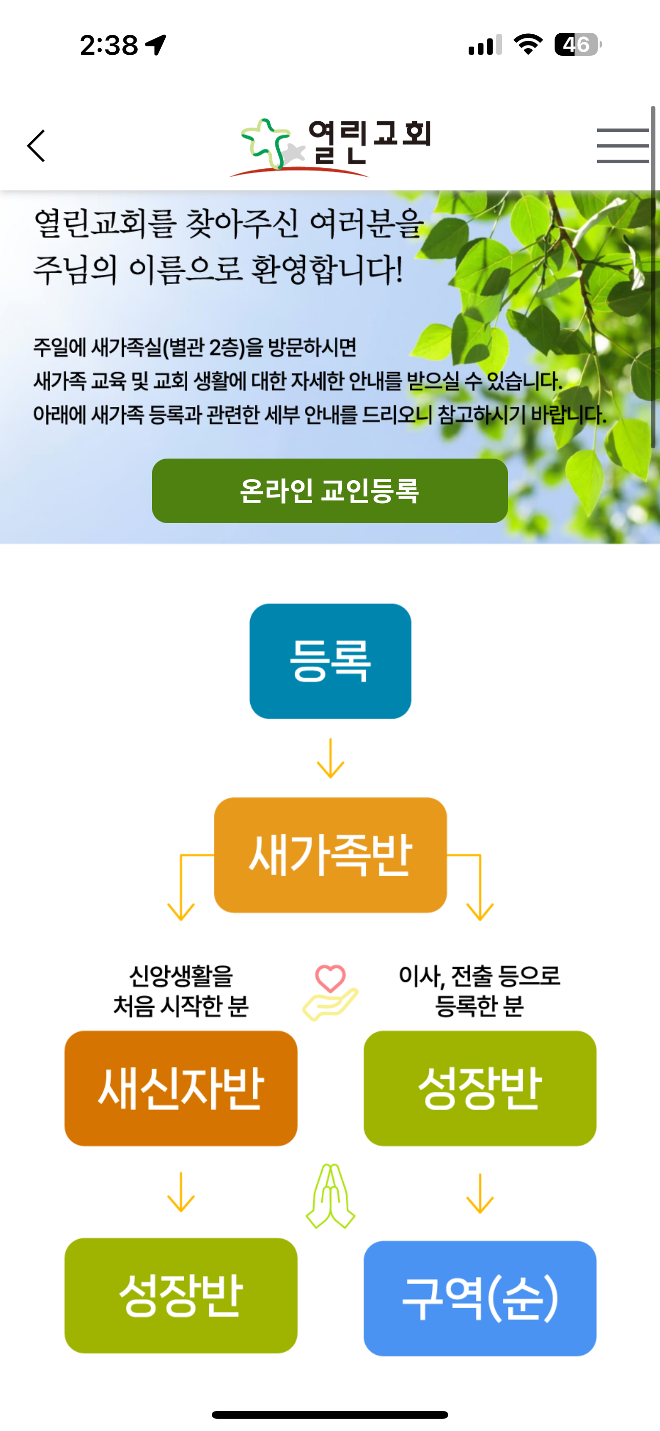 열린교회 screenshot 8