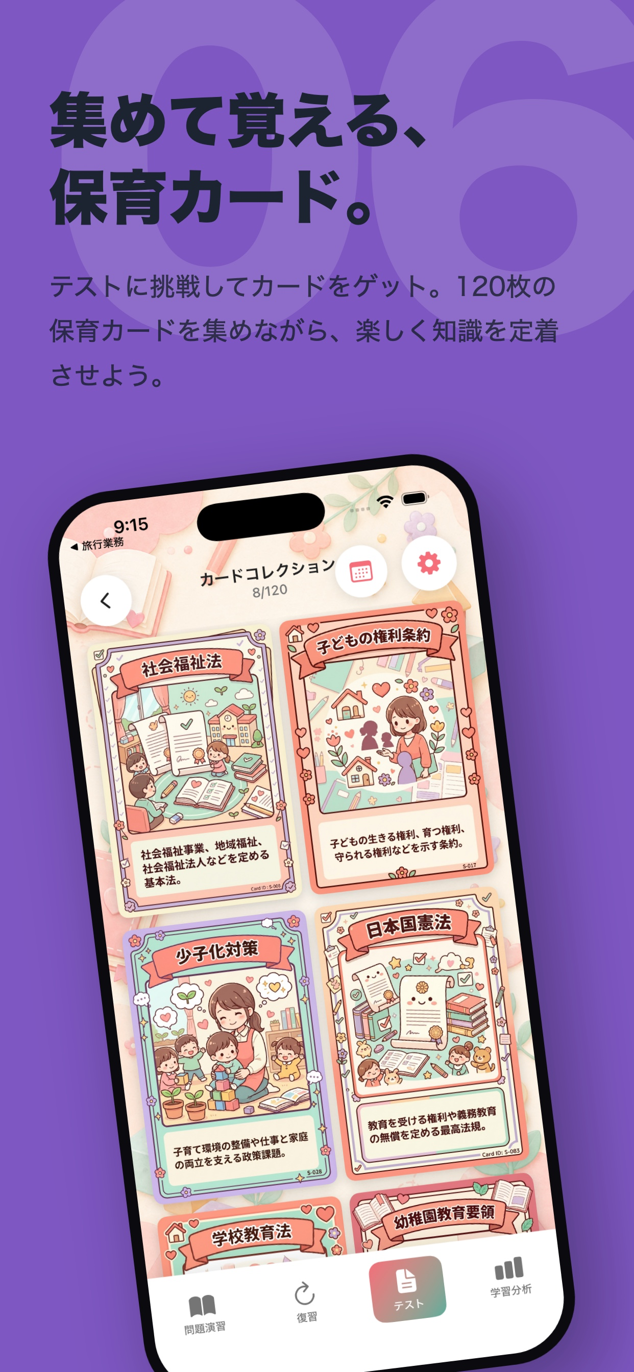 保育士試験 過去問・一問一答 問題集 screenshot 7