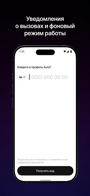 Aura7 Hotline screenshot 3