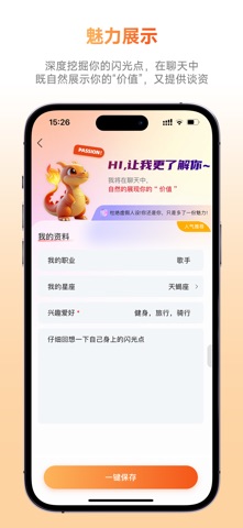 灵焰恋爱大师-高情商回复话术，恋爱聊天话术输入法 screenshot