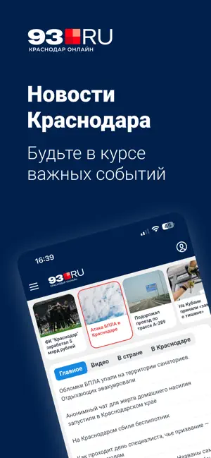 93.ru - Новости Краснодара iPhone screenshot 1
