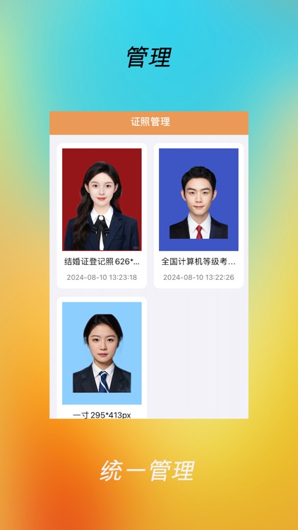 喔喔证件照 screenshot-3