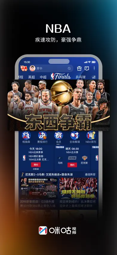 咪咕视频-看亚洲杯足球直播 screenshot 2