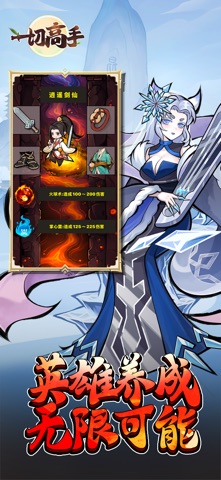 一切高手 screenshot