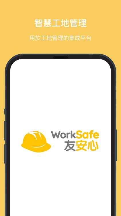 WorkSafe友安心
