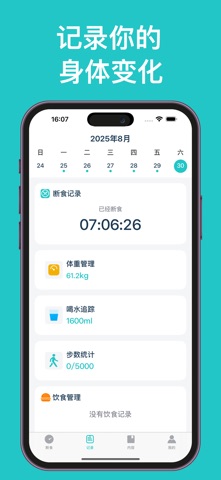 萝卜轻断食 - 间歇性断食追踪器 screenshot