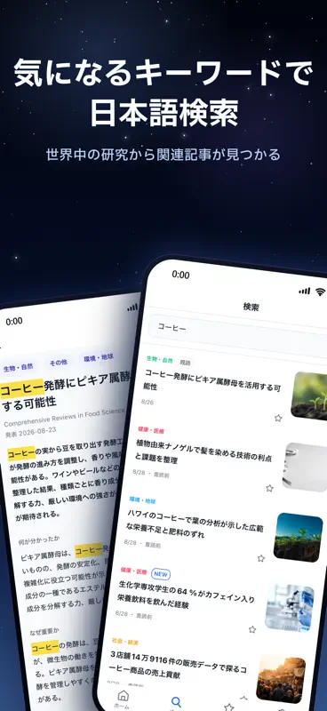 論文ニュース-AIが世界の研究を30秒に要約 screenshot 5 of 6