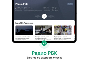 РБК Новости iPad screenshot 2