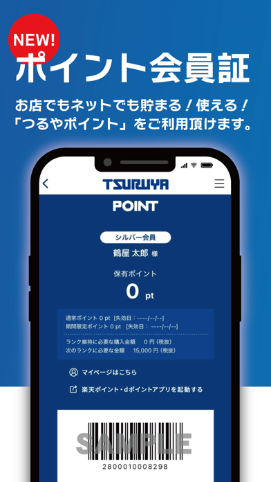 つるやゴルフ -全国約100店舗のGOLF大型専門店 Screenshot