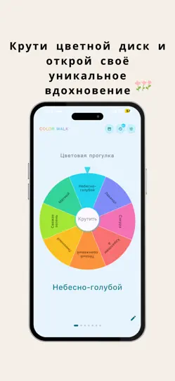 Скриншот Цветная прогулка на iPhone 1