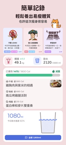Captura 4 de SlimGo 想要瘦：AI 熱量計算與飲食紀錄、每日健康任務
